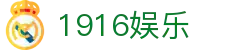 1916娱乐_1916娱乐官网_《登录注册最新网址》